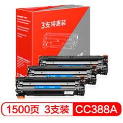 绘威CC388A 88A大容量硒鼓3支装适用惠普HP P1007 P1008 P1106 P1108 M128fw M1136 M1213nf M1216nfh绘印版 *2件