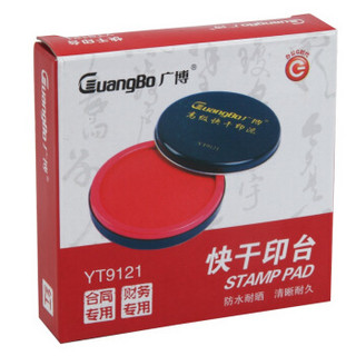 GuangBo 广博 快干印台印泥/财务办公用品 红色YT9121