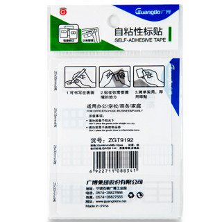 广博(GuangBo)60枚装不干胶标签贴纸23*49mm/自粘性标贴纸ZGT9192