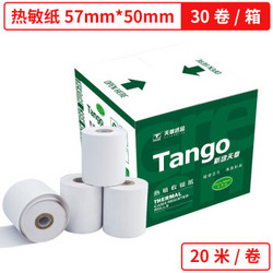 TANGO 天章 新绿天章 57×50mm 热敏打印纸 65g 20米/卷 30卷/箱 *2件