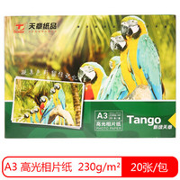 TANGO 天章 新绿天章A3高光面照片纸 230g/㎡ 20张/包