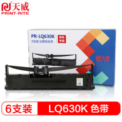 PrintRite 天威 LQ630K 色带架 六支装 含带芯 *2件