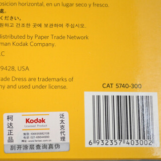 美国柯达Kodak A4 110g彩喷纸/彩色喷墨打印纸 100张装 5740-300