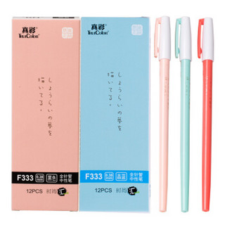 truecolor 真彩 时尚汇系列 F333 中性笔 0.38mm 12支