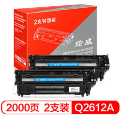 绘威 Q2612A大容量2支装硒鼓适用惠普12A m1005mfp 1010 1020 *2件