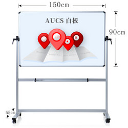 AUCS 白板写字板支架式150*90cm 移动办公教学会议磁性大黑板双面 WB01311302