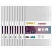 TANGO 天章 办公(TANGO)抽拉杆文件夹透明抽杆夹A4 白色9mm10个装
