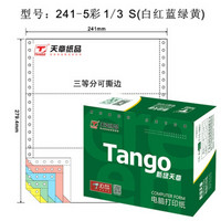 亲子会员专享：TANGO 天章 241-5-1/3S  打印纸 可撕边 1000页/箱