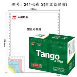 天章(TANGO)新绿天章五联整张撕边电脑打印纸 彩色针式打印纸（241-5S 色序:白红蓝绿黄 1000页/箱)