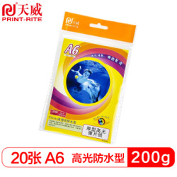 PRINT-RITE 天威 200G-A6 高光像纸 PPS027WPRH *3件