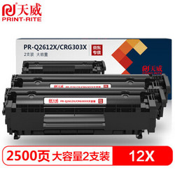 天威2612a CRG303硒鼓12A双支装适用惠普HP M1005 mfp 1020 1010 1018 plus 佳能LBP2900+ 打印机 q2612x墨盒 *3件