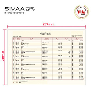 西玛（SIMAA）A4现金（银行）日记账经济版 297*210mm 1000份/箱 好会计财务软件账本账簿凭证打印纸