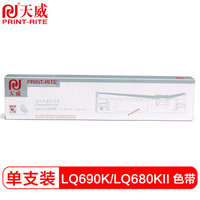 PRINT-RITE 天威 LQ690K 色带架 含32m带芯
