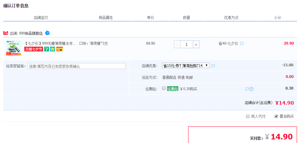订单截图