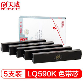 天威（PrintRite）LQ590K 五支装色带芯 适用EPSON LQ590K LQ595K FX890色带