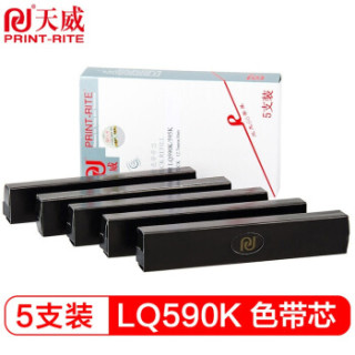 天威（PrintRite）LQ590K 五支装色带芯 适用EPSON LQ590K LQ595K FX890色带