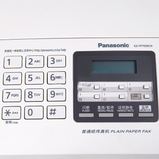 Panasonic 松下 KX-FP7009CN 普通纸传真机