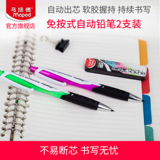 Maped 马培德 559512 自动铅笔 (2只装)