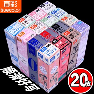 TRUECOLOR 真彩 中性笔芯 (黑蓝、0.5mm)