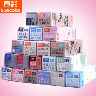 TRUECOLOR 真彩 中性笔芯 (黑蓝、0.5mm)