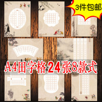 妍宝阁湖笔 田字格硬笔书法纸 (24张、A4)