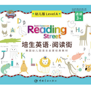 《培生幼儿英语·阅读街 幼儿版Level A》（72册）