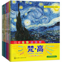 《大师名画全知道》（套装共6册）