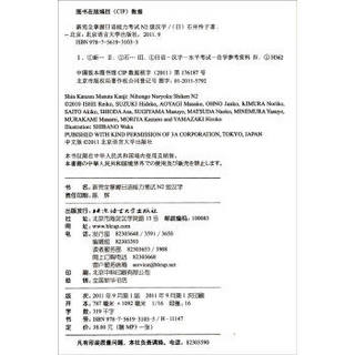  《新完全掌握日语能力考试N2级：词汇+听力+阅读+语法+汉字》（第二版、共5册）