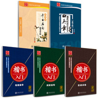 《华夏万卷 田英章硬笔书法楷书入门字帖》(套装共5册、附米字格练字本)