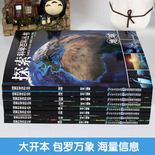  《探索科学百科丛书》（全8册）