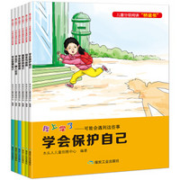 《我上学了：可能会遇到这些事》（全6册）