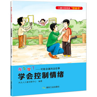 《我上学了：可能会遇到这些事》（全6册）