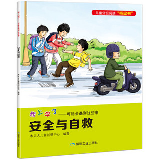 《我上学了：可能会遇到这些事》（全6册）