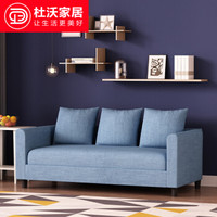 杜沃 沙发 北欧客厅家具 布艺沙发 简约小户型沙发组合 可拆洗三人沙发 懒人沙发 B1 1.58米 蓝色