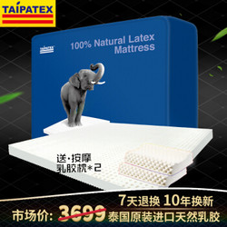 TAIPATEX 乳胶床垫 泰国原装进口1.5米93%乳胶含量防螨抑菌6.2CM*150CM*200CM