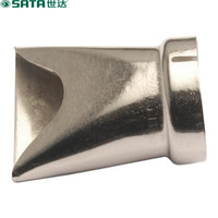 世达 SATA 97905 工业型热风枪配件 焊接风嘴(货期三周)