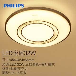 PHILIPS 飞利浦 LED吸顶灯 悦瑶 三色调光 32W