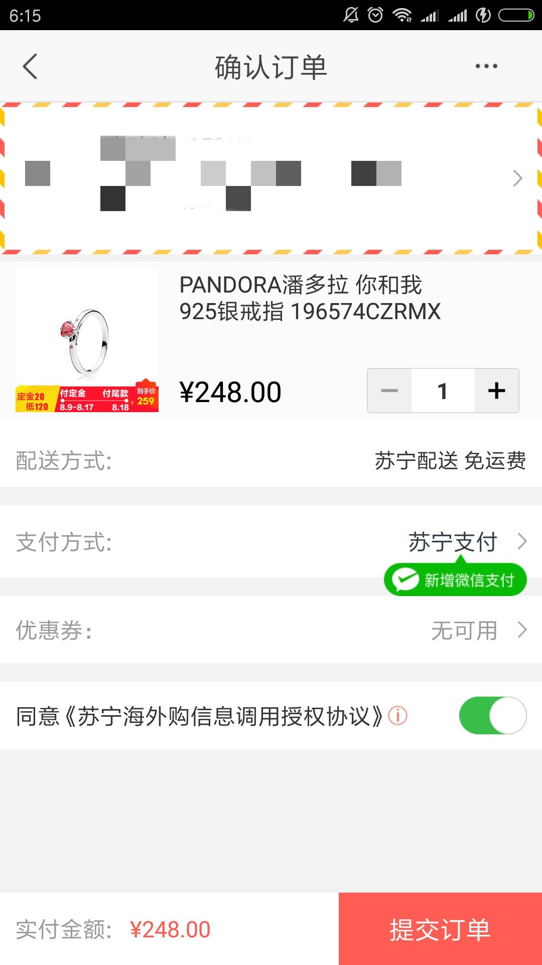 订单截图