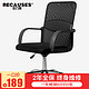 伯力斯（BECAUSES）电脑椅 家用 办公椅子网布职员转椅 MD-088 黑色