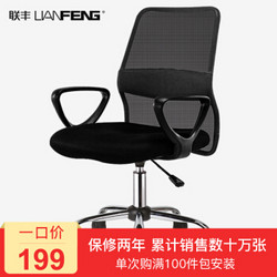 联丰 电脑椅 办公椅子 家用转椅网布职员椅 W-128DS 黑