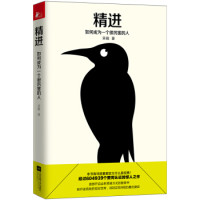 中亚Prime会员: 《精进:如何成为一个很厉害的人》