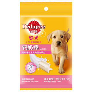 Pedigree 宝路 幼犬新生礼盒（1.3kg牛肉味狗粮1袋+湿粮妙鲜包12袋+零食钙奶棒2袋）赠狗咬球玩具