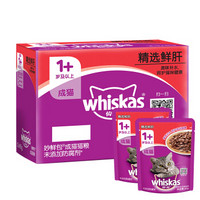 whiskas 伟嘉 猫零食成猫妙鲜包85g*12精选鲜肝味猫湿粮主餐包软包猫罐头全价粮