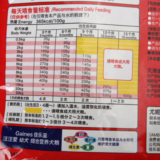 Gaines 佳乐滋 幼犬鸡肉牛肉混合口味狗粮 1.4kg