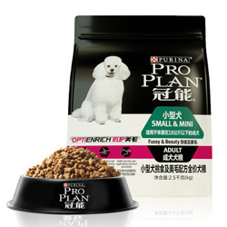 PROPLAN 冠能 小型犬挑食美毛配方 2.5kg