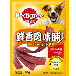 Pedigree 宝路 狗粮宠物狗零食通用犬泰迪茶杯犬柯基烟熏牛肉味肉脯80g单包装