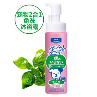 LION 狮王 二合一免洗清洁剂（犬用草本香）200ML