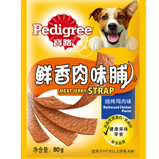 Pedigree 宝路 狗粮宠物狗零食通用犬泰迪茶杯犬柯基烧烤鸡肉味肉脯80g单包装