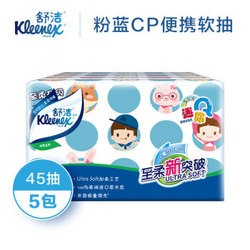 舒洁（Kleenex）抽纸纸巾 Q迷你软抽纸抽 45抽*5包装（便携装） *11件