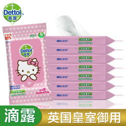 滴露（Dettol）卫生湿巾 Hello kitty限定版 10片*8包装